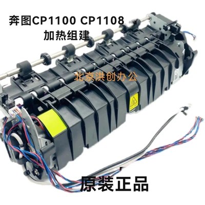 适用奔图CM1100DN CM1100ADN定影器 CP1100DW  CP1108DW加热组建
