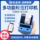 热敏不干胶标签机线缆价格服饰珠宝手持打印机 10便携式 优速邦