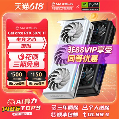 铭瑄RTX5070Ti OC16G瑷珈电竞之心DLSS4台式电脑游戏设计独立显卡