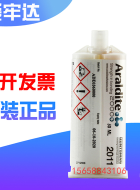 瑞士Araldite爱牢达2011强力胶水环氧树脂胶高强度AB胶 黄色50ml