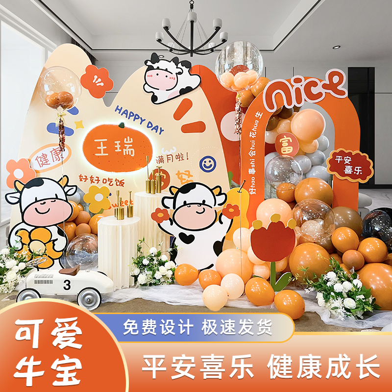 牛宝宝周岁生日布置装饰气球男女孩百日宴儿童背景KT板卡通指示牌