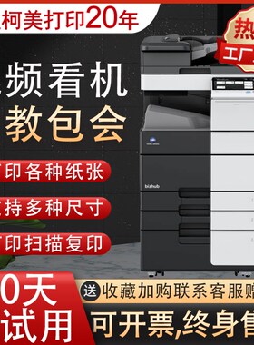 柯美C364e彩色黑白A3复印一体机商用C368激光打印机大型办公专用