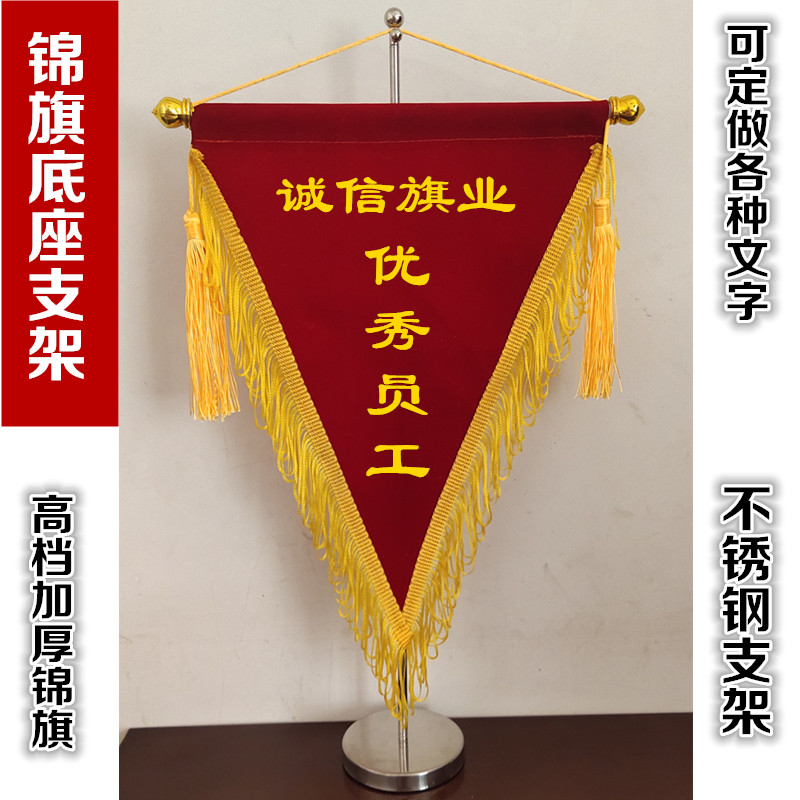 公司创意小锦旗流动红旗定做厂旗桌旗水晶底座旗架不锈钢锦旗支架