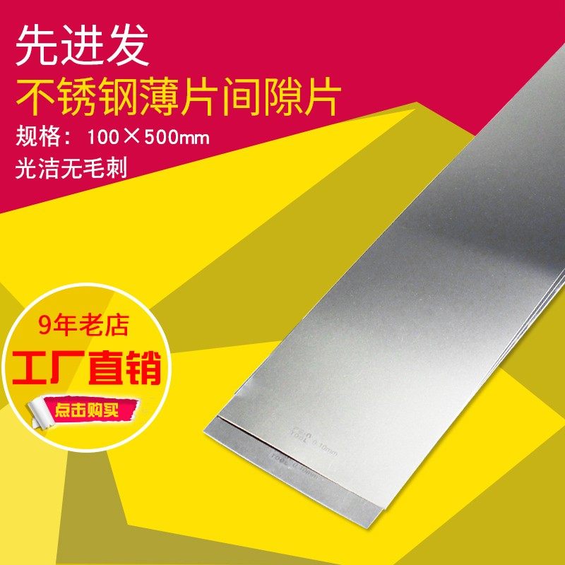 SUS304不锈钢垫片模具垫片调整垫片精密间隙片矽钢片不锈钢薄片板,五金/工具,其他机械五金,淘宝优惠券,粉丝福利购,淘宝优惠卷