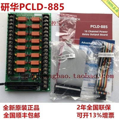 研华 PCLD-885 16通道电压继电器输出端子功率接线端子台板