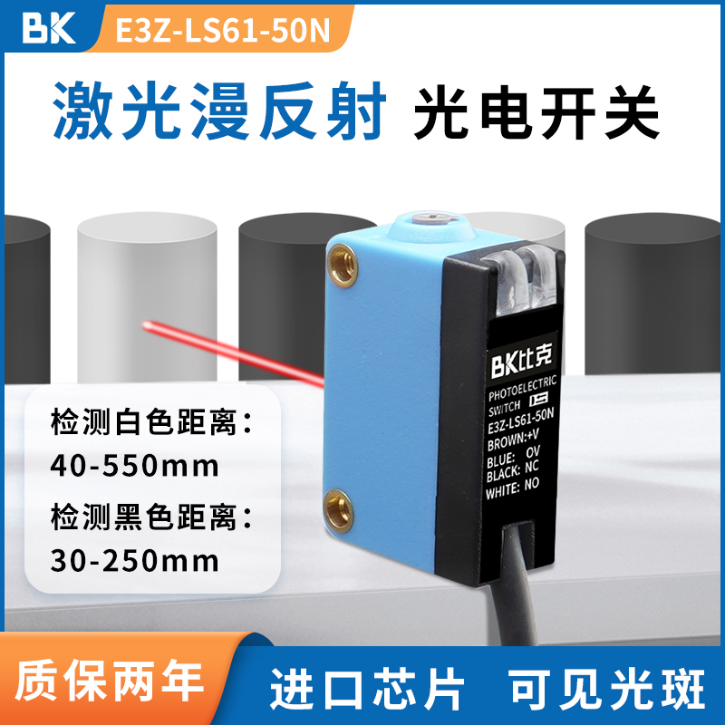E3Z-LS61-50N激光漫反射背景抑制光电开关传感器小光斑红外感应器