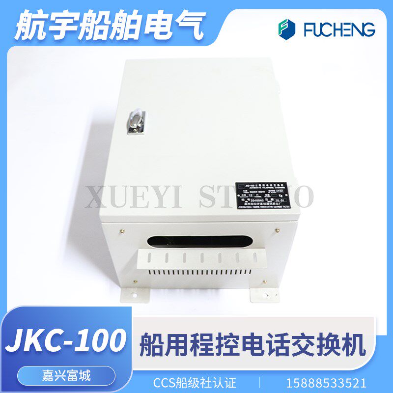 富城船用程控交换机JKC-100S/M/L程控电话脉冲双音频交换机CCS证
