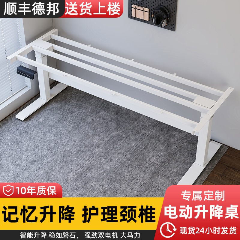 智能电动升降桌架双电机办公桌电脑桌框架配件可升降书桌支架脚架