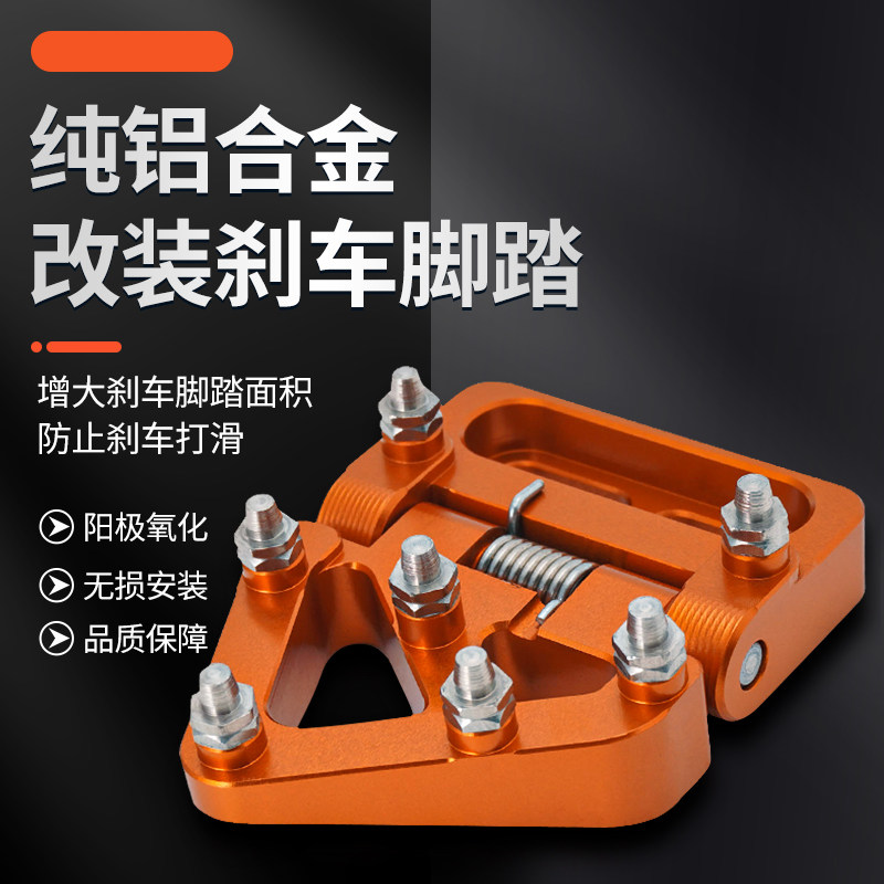 适用KTM 390 690 790 890 1290 ADV 18-23加大改装刹车折叠脚踏板
