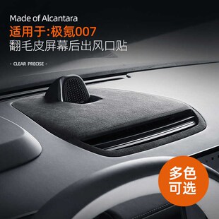 25款 内饰贴翻毛皮件 极氪007中控仪表台车机屏幕后出风口喇叭改装