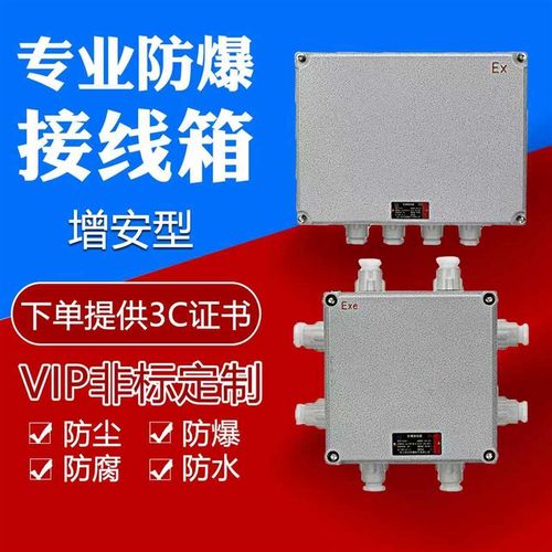 增安型防爆接线箱BJX定制不锈钢空箱体控制柜端子箱铝合金不锈钢