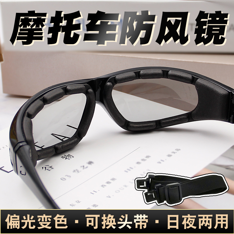 防风眼镜男女骑行挡风沙护目镜偏光变色防尘夜视电动车哈雷摩托车