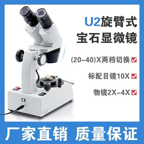 FABLE法宝珠宝玉石显微镜琥珀内外部特征放大检测20-40倍鉴定仪器