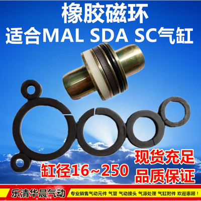 SC SDA MAL气缸用橡胶磁环 磁条16/20/25/32/40/50/63/80/100/125