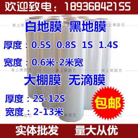 塑料布薄膜农用白色地膜加厚除防草专用黑色地膜蔬菜果树苗保温膜