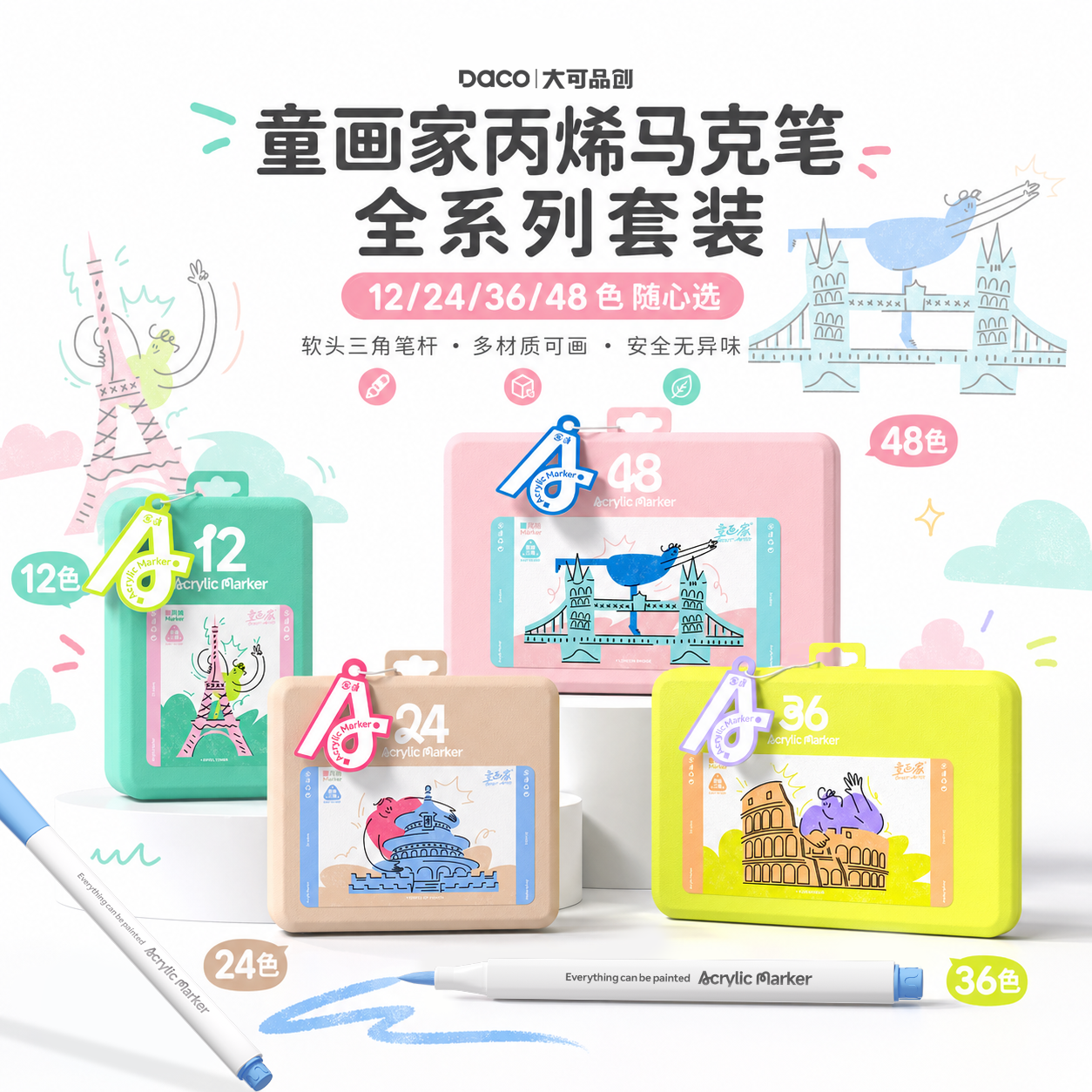 大可品创直液丙烯双头马克笔套装
