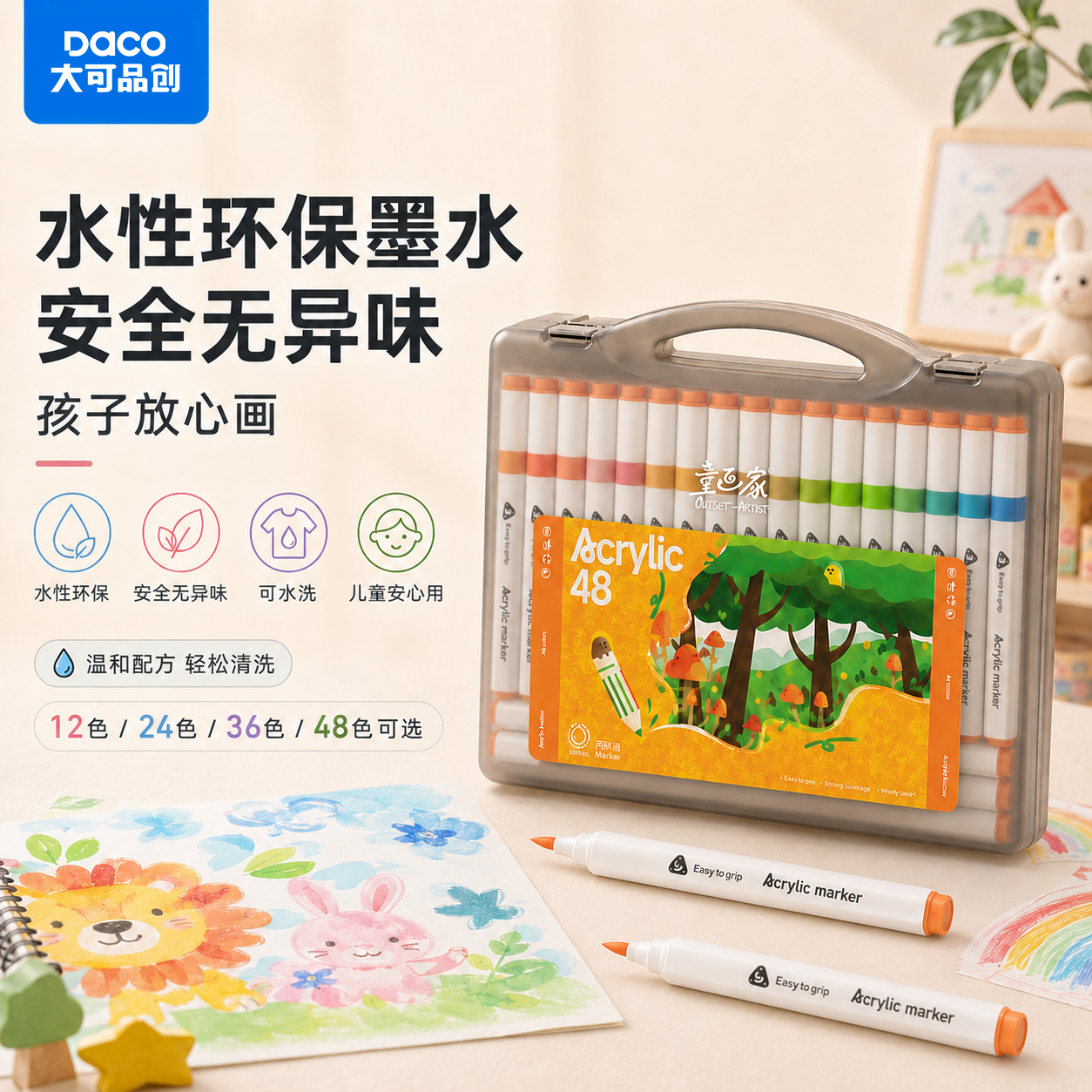 大可品创丙烯马克笔大容量24色48色软头DIY水彩笔可叠涂学生美术可手提便携不透纸可水洗覆盖力强儿童马克笔