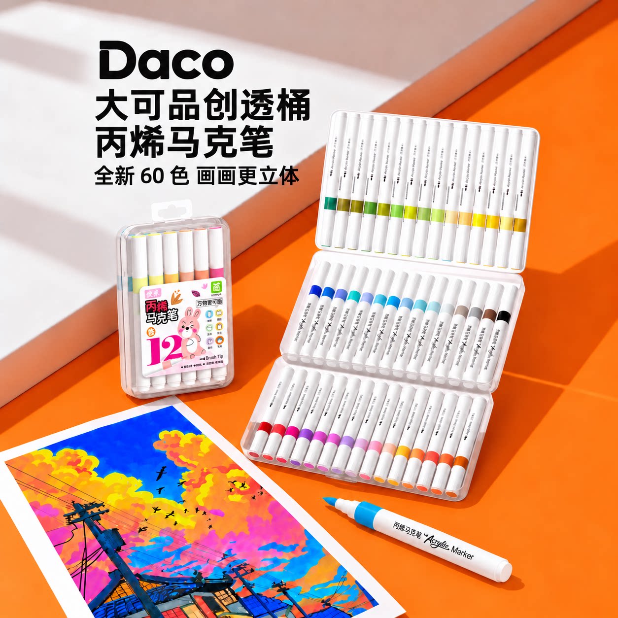 大可品创丙烯马克笔软头可洗速干