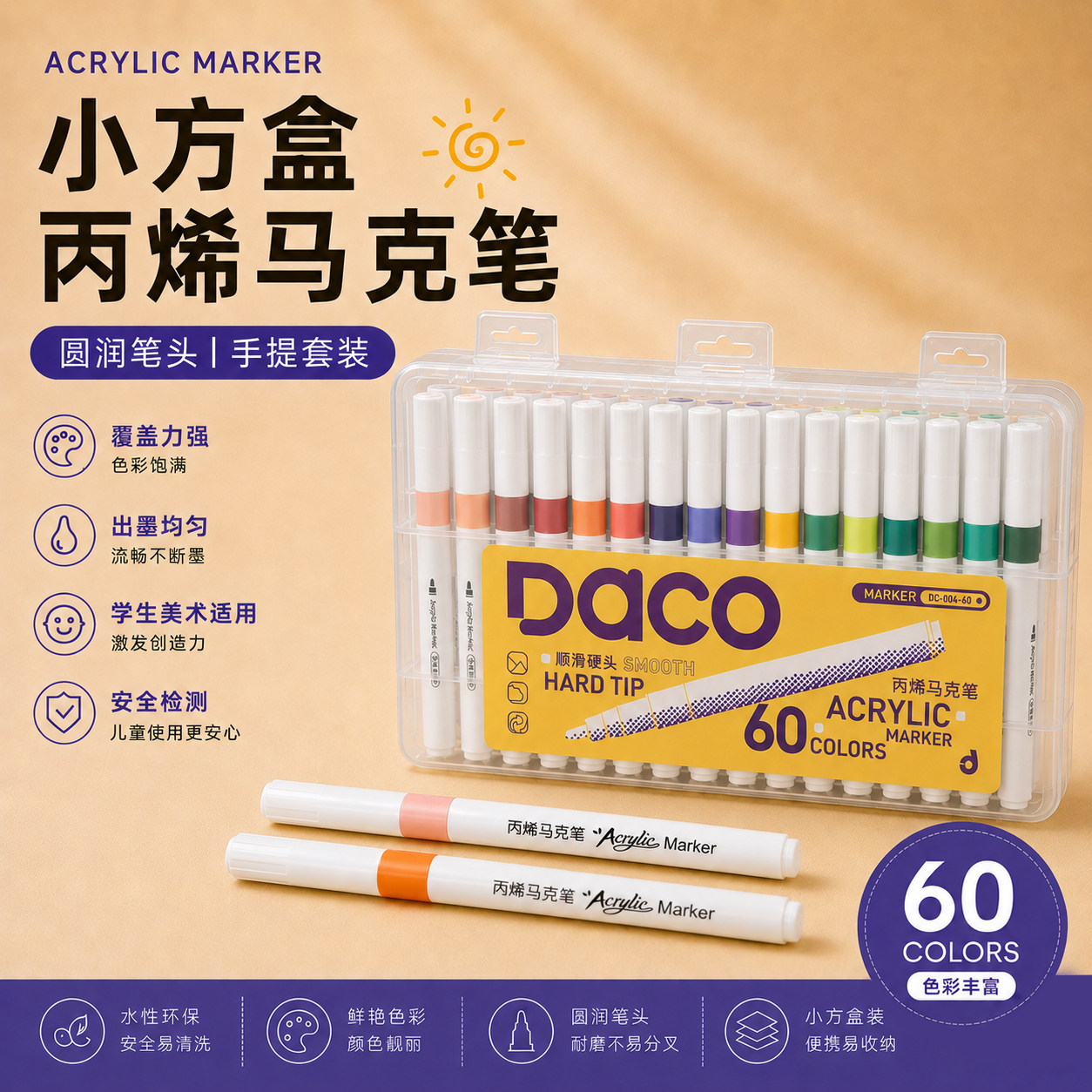 大可品创丙烯马克笔不透色儿童小学生彩笔丙烯笔幼儿园可叠色可水洗绘画拍立得防水涂鸦DIY水彩笔