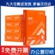 a4打印纸复印纸整箱双面白纸草稿纸打印机纸传真纸多功能办公用品