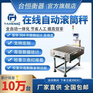 台恒滚筒式电子秤物流快递流水线分拣称重高精度自动检重报警秤