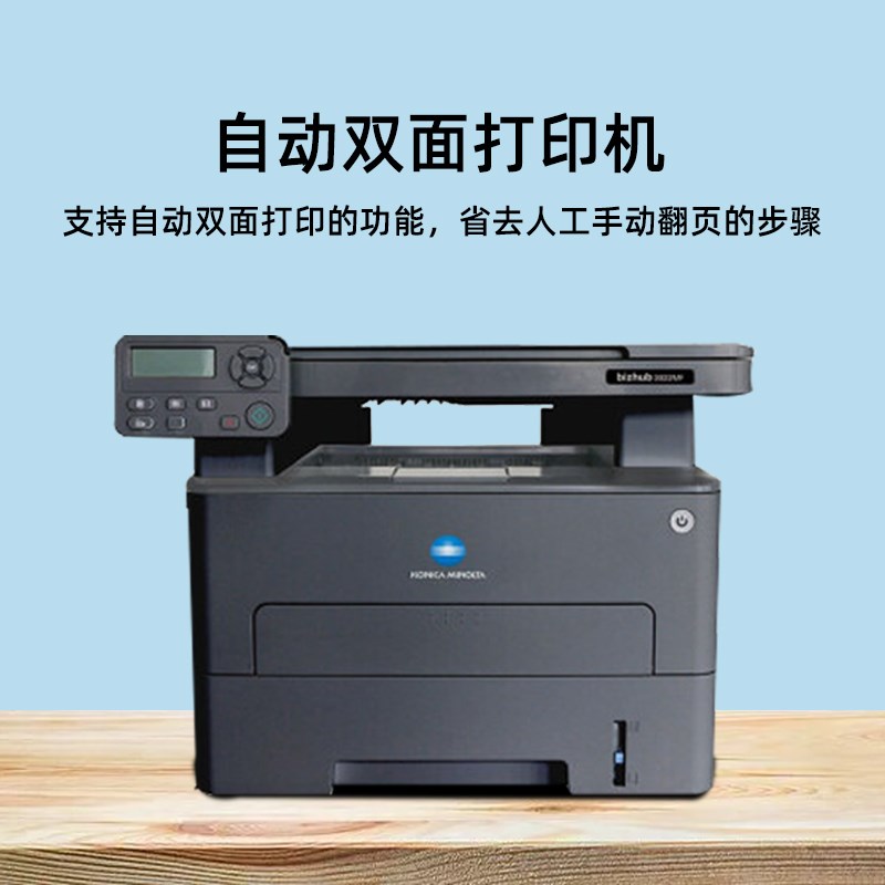 柯尼卡美能达3002/3022MF激光打印机复印一体机无线面办公家用