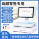 收银机一体机超市零售生鲜百货母婴店便利店商用收银机