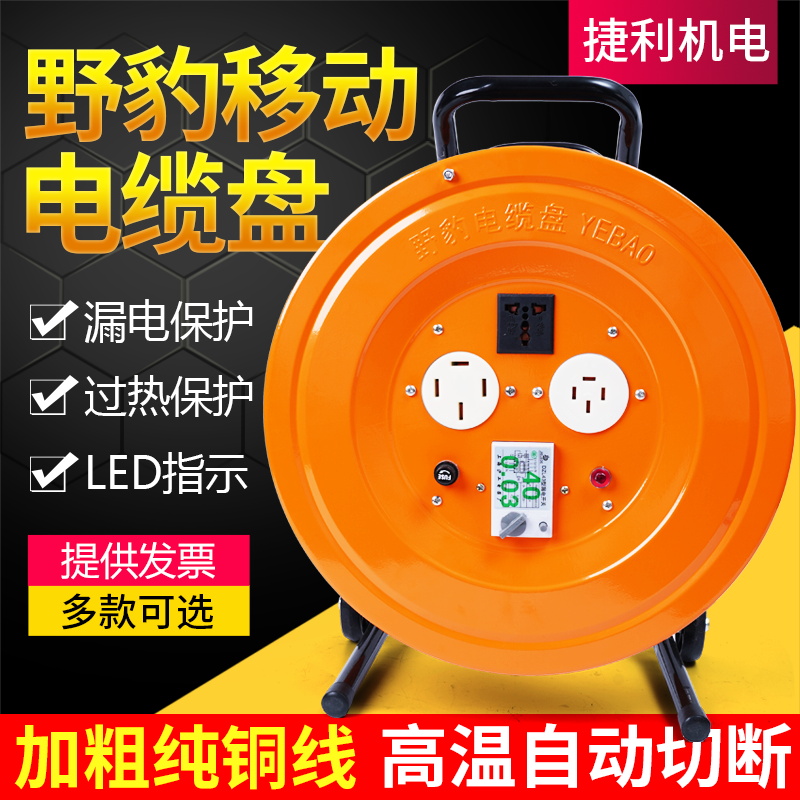 野豹电缆盘电线卷盘绕线空盘30/50/100米线滚子移动线盘插座380V
