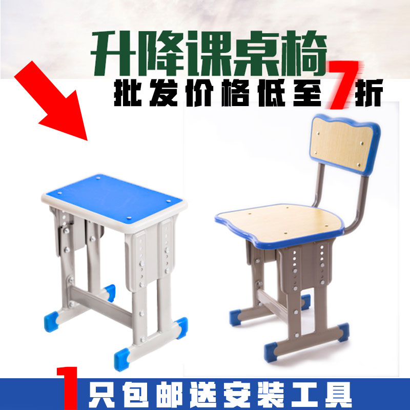 凳子椅子升降中小学生家用套装学校教室培训辅导班儿童写字书课桌