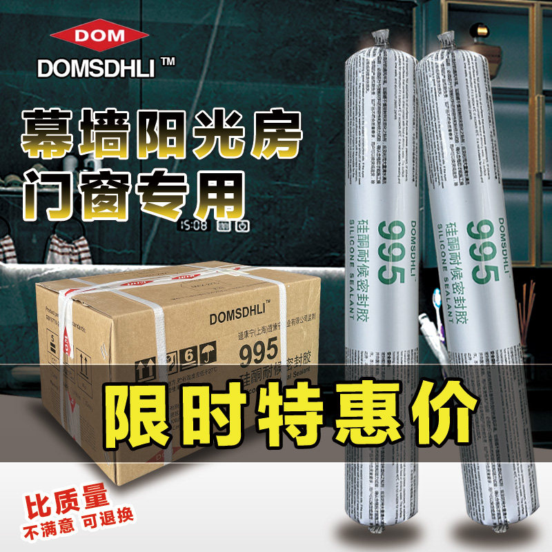 995结构胶中性硅酮胶门窗胶温室工程密封胶玻璃胶幕墙软胶整箱