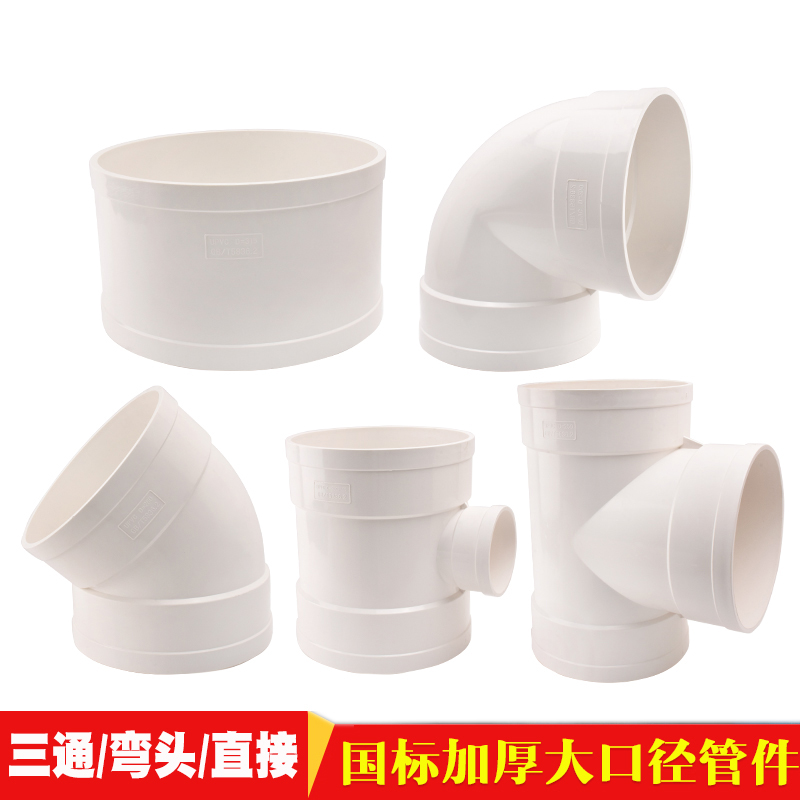国标加厚料PVC塑料大口径管件异径等径直接弯头三通0 315