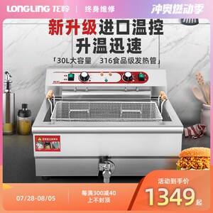龙羚油炸锅商用电炸炉单缸30L大容量油条鸡排薯条恒温炸串油炸机