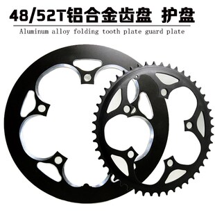 CNC铝合金 齿盘护盘折叠车牙盘片48T 52T牙盘护罩110 130 BCD盘片