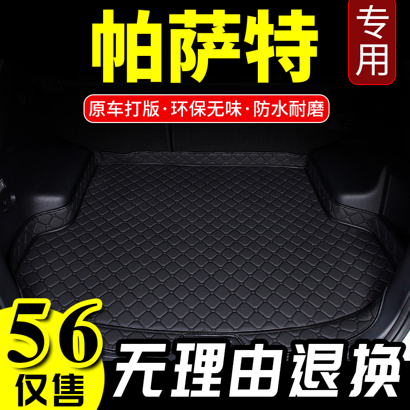 2012 2013 2014 2015款新帕萨特专用后备箱垫汽车尾箱垫13 14 15