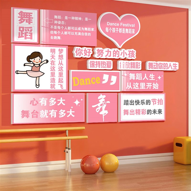 舞蹈房教室墙面装饰幼儿艺术培训机构班文化背景布置贴画形象创意