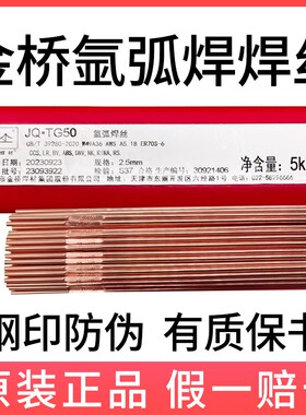 金桥TG50焊丝大西洋56R碳钢氩弧焊丝直条大桥ER50-62.0 2.5 70S-6