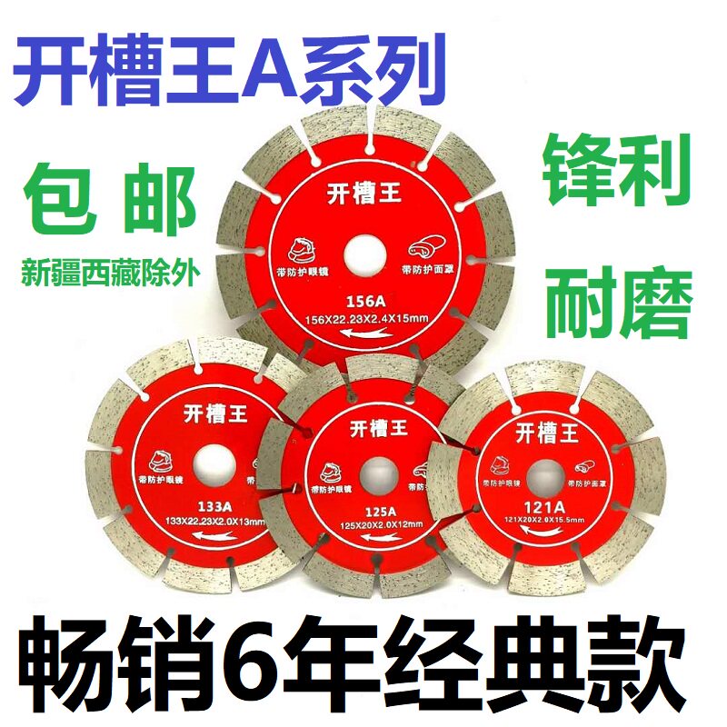 热销114金刚石锯片121/125/133/156开槽片墙槽混凝土切割片开槽王