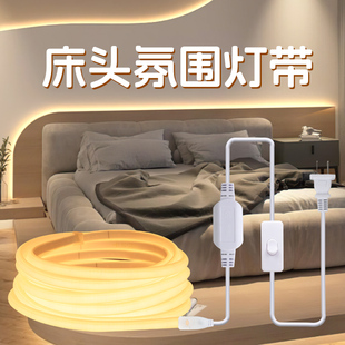 床头氛围灯带插电款带开关卧室床边装饰背景插座免开槽自粘灯条