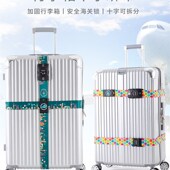 行李箱绑带登机牌拉杆旅行箱固定带十字打包带捆绑托运海关锁防爆