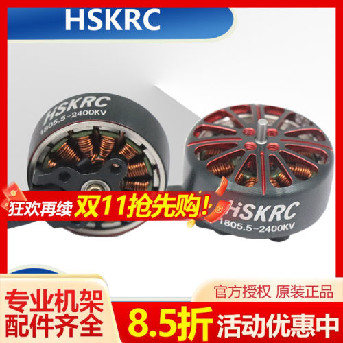 1805.5 2400KV 3/3.5寸倒置机无刷电机 FPV竞速花飞穿越机动力