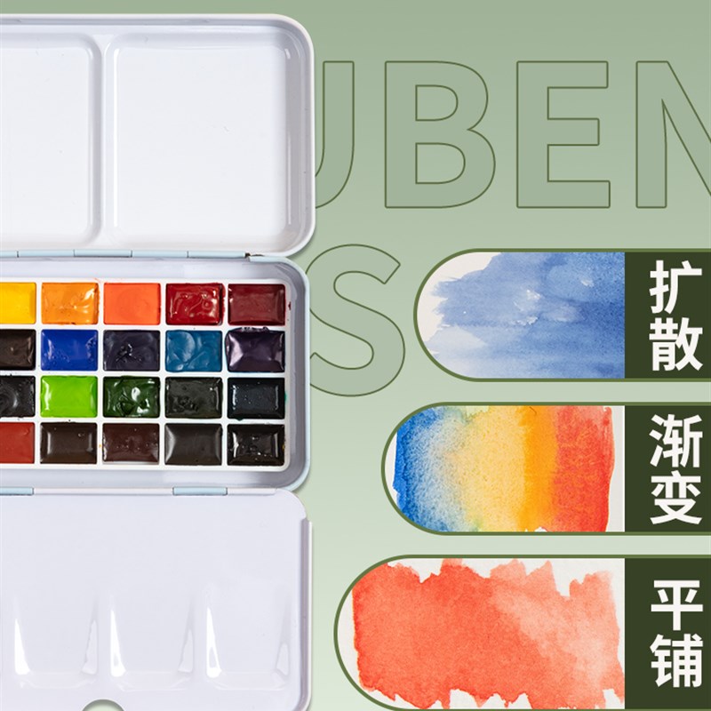 鲁本斯固体水彩颜料装旅行分装迷你便携小盒官配2色铁盒美术生专