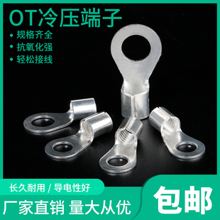 1.5 2.5 16平方1000只 黄铜圆型OT冷压端子接线端子线耳1