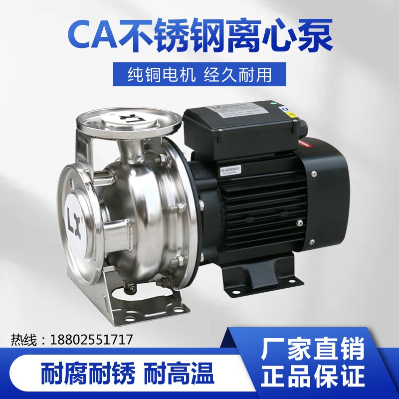 凌霄泵CA型不锈钢离心泵化工泵循环泵卧式管道泵卫生泵加压水泵