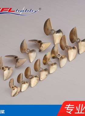 天富龙MONO1无刷电动船模2叶螺旋浆3.18/4/4.76mm铜桨竞速螺旋桨