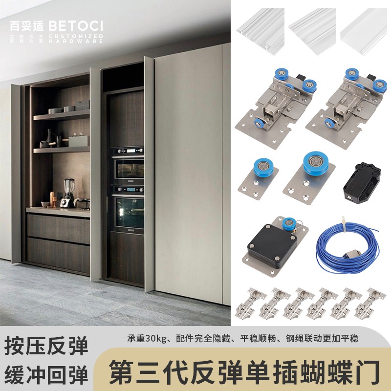 按弹单插蝴蝶门五金配件隐藏衣整体橱柜门折叠回旋门轨道伸缩柜门