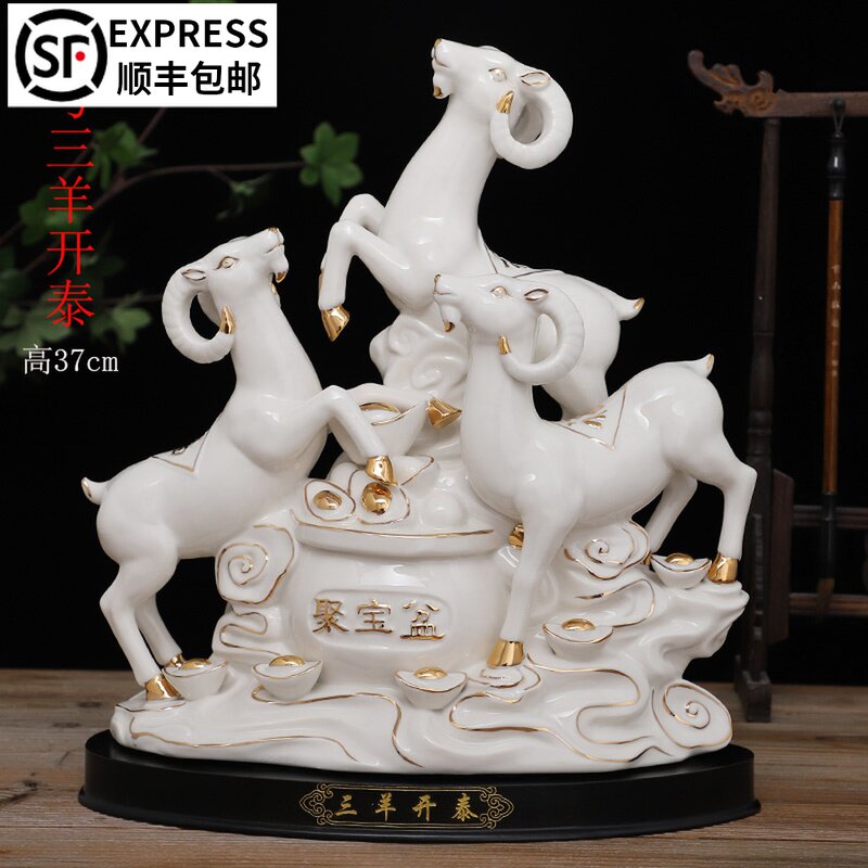 陶瓷三羊开泰羊摆件三阳十二生肖羊客厅装饰家居工艺品摆设大号羊