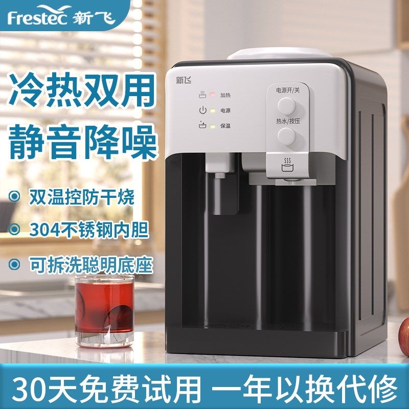 新飞台式家用饮水机全自动智能制冷制热小型桌面宿舍桶装水饮水器