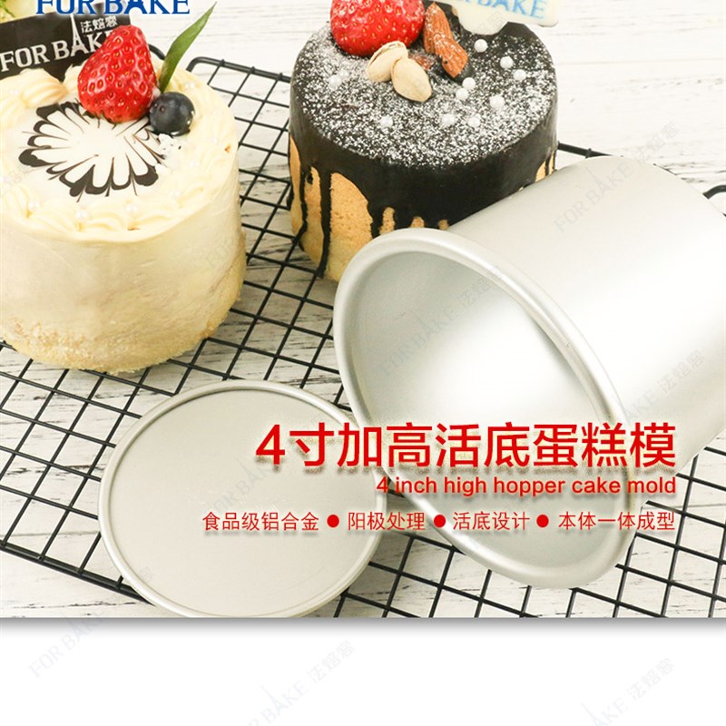 法焙客/5//8寸加高阳极活底蛋糕模戚风模烤箱家用烘焙模具