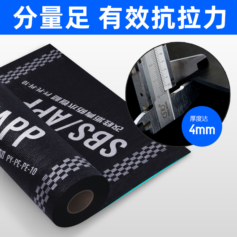 莱仕德SBS聚酯胎沥青防水卷材火烤型防水材料屋顶防水补漏材料胶