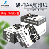 晨鸣战神A4纸复印纸整箱70g80克a3纸打印白纸单包500张办公用品纸